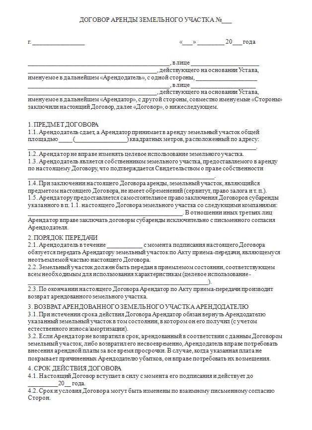 Сдать землю в субаренду
