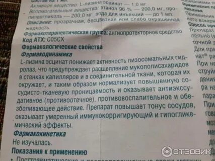Л лизин инструкция по применению капельница