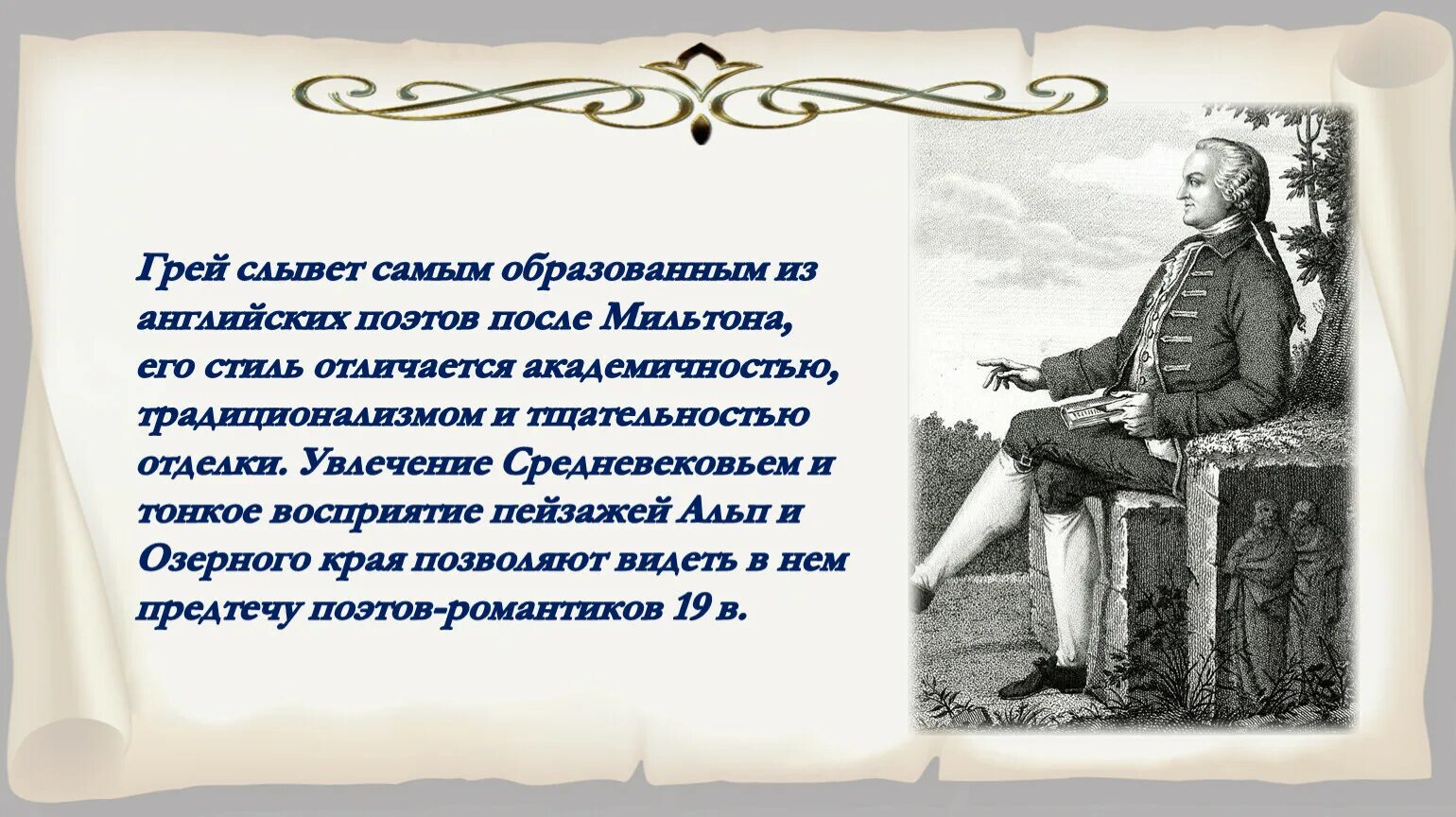 Поэт в предисловии предлагает читателю принять