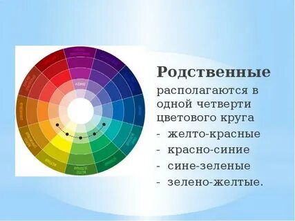 Близкие тона