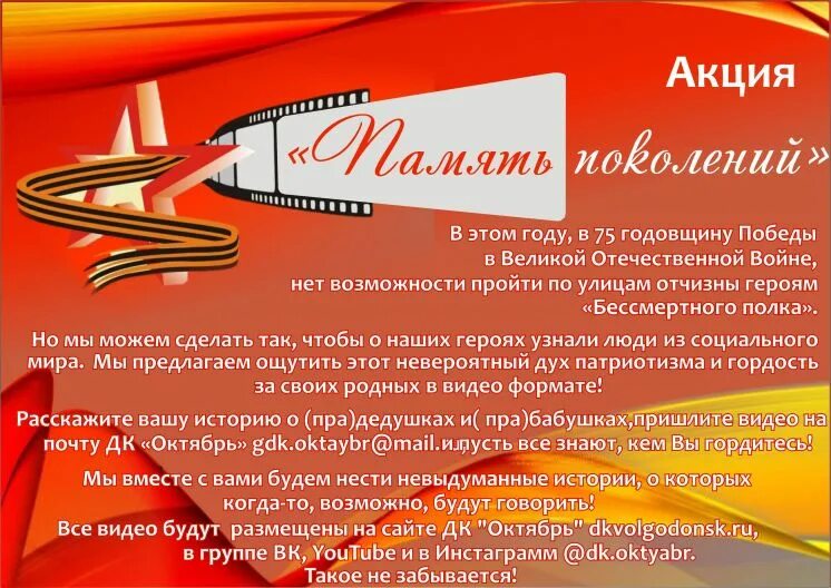 История память поколений. Акция память поколений. Картинка акция память поколений. Память поколений проект. Сертификат память поколений.