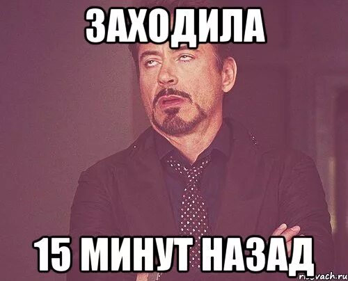 Несколько минут назад