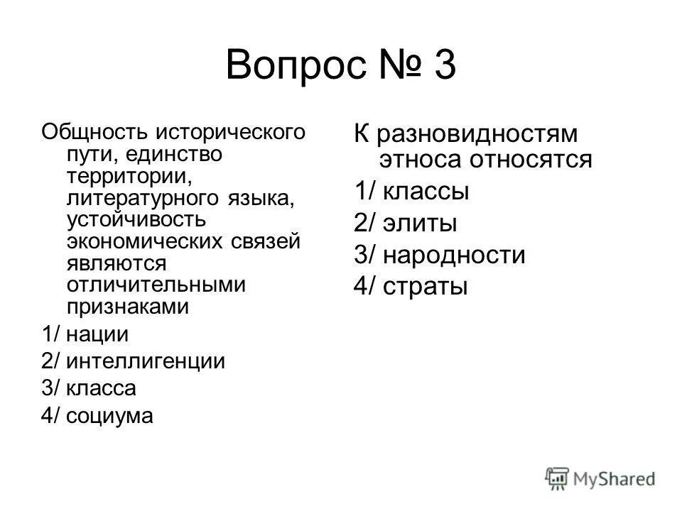 становление нации. нация это. территориальная идентичность. общность исторического пути единство территории литературного. исторические формы этнических общностей.