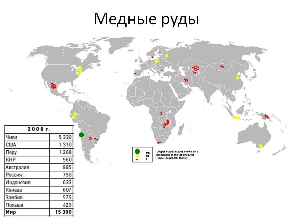 Карта месторождений меди в мире. Крупнейшие месторождения меди в мире на карте.
