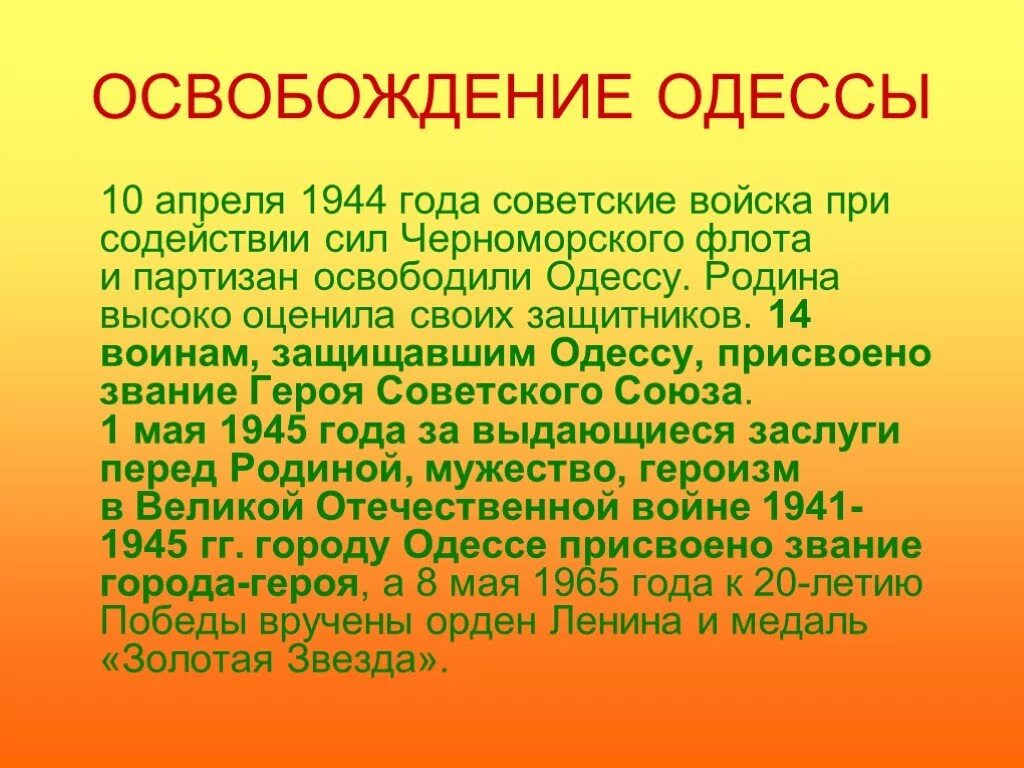 10 апреля 1944 года. Освобождение одессы. освобождение одессы апрель. освобождение одессы 10 апреля 1944 года. освобождение одессы 10 апреля 1944 года кратко.
