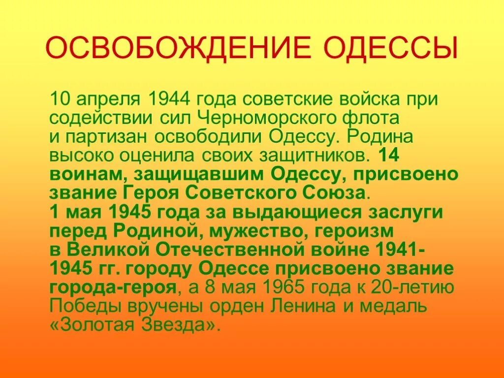 Освобождение Одессы. Освобождение Одессы апрель. Освобождение Одессы 10 апреля 1944 года. Освобождение Одессы 10 апреля 1944 года кратко.