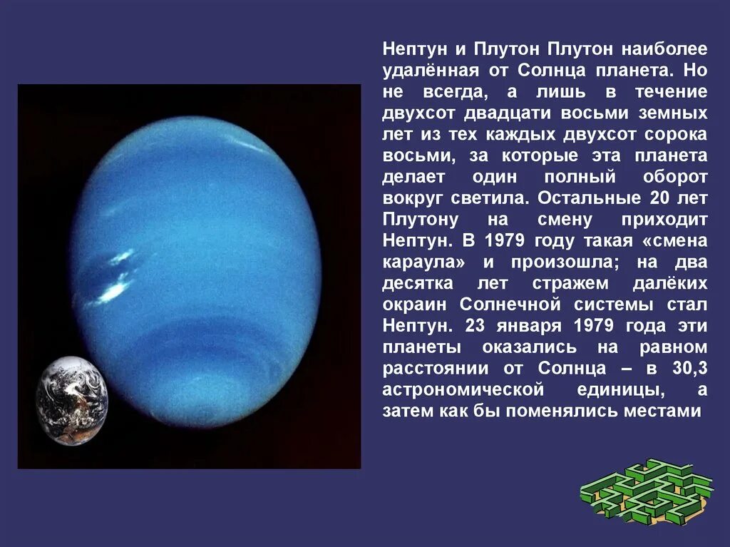 Нептун и плутон сообщение. Открытие планеты Нептун и Плутон. Открытие планет Нептун и Плутон доклад. Год на планете Нептун. История открытия Плутона и Нептуна.