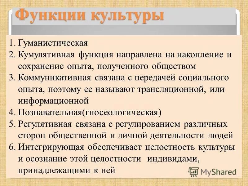 Функции культуры. Функции культуры с примерами. 5 Функций культуры.