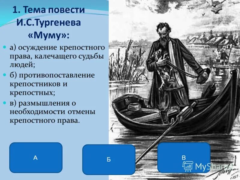 Муму в рассказе тургенева сочинение 5 класс. История создания муму. 170 лет муму и а тургенева 1852. Муму презентация. Описание иллюстрации к муму.
