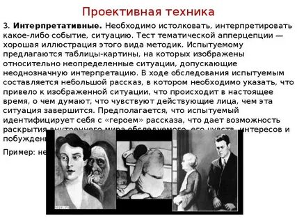 Проективная идентификация