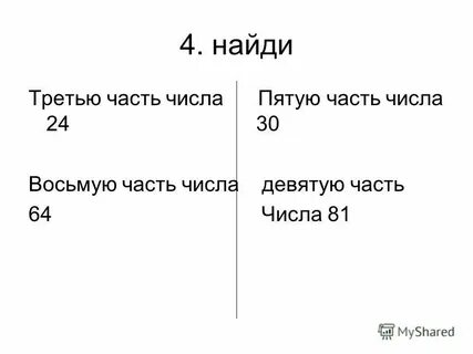 9 от числа 24
