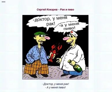Рак прикол