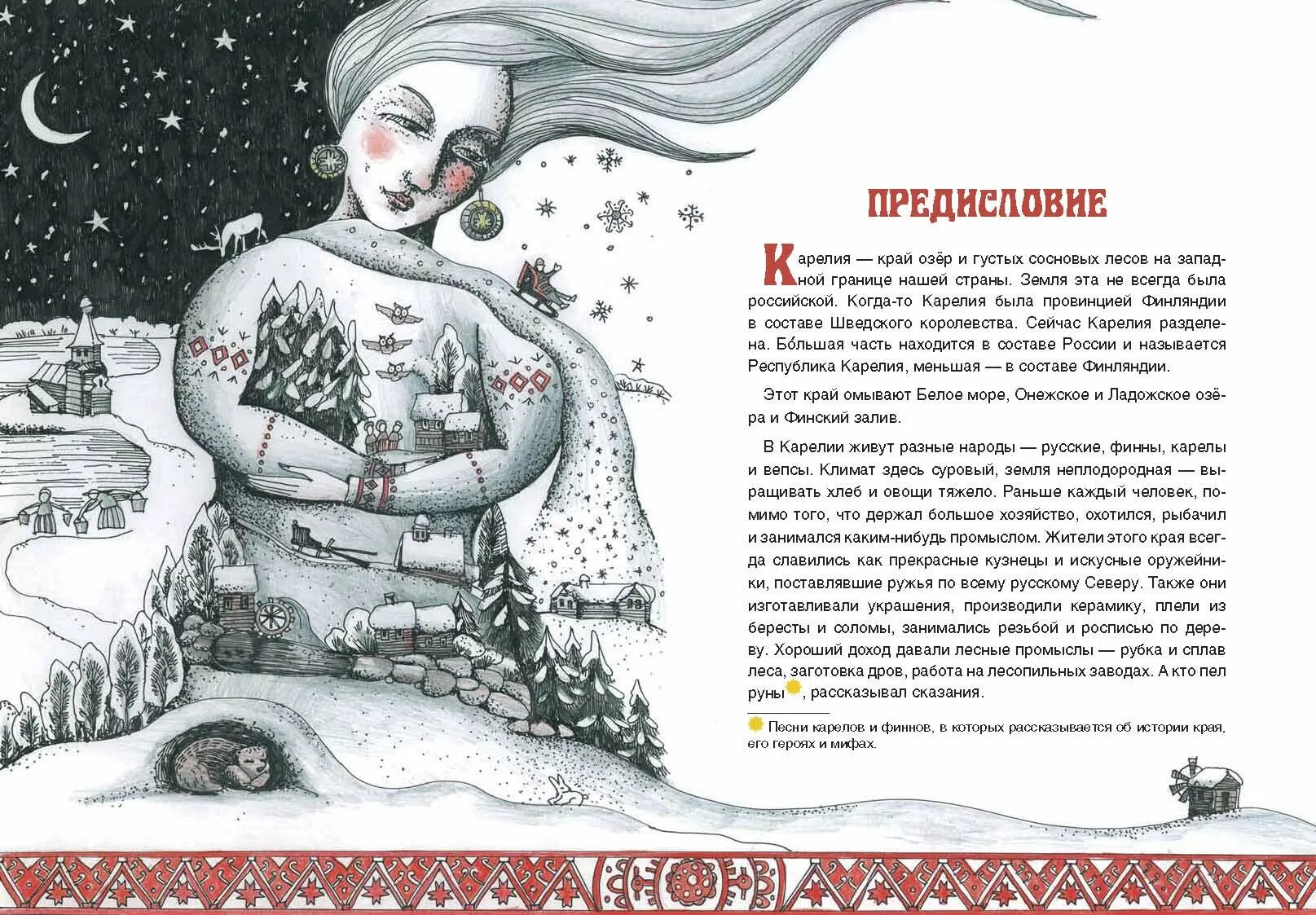 Карельские сказки. Карельские сказки для детей. Сказки народов Карелии. Карельские сказки иллюстрации.