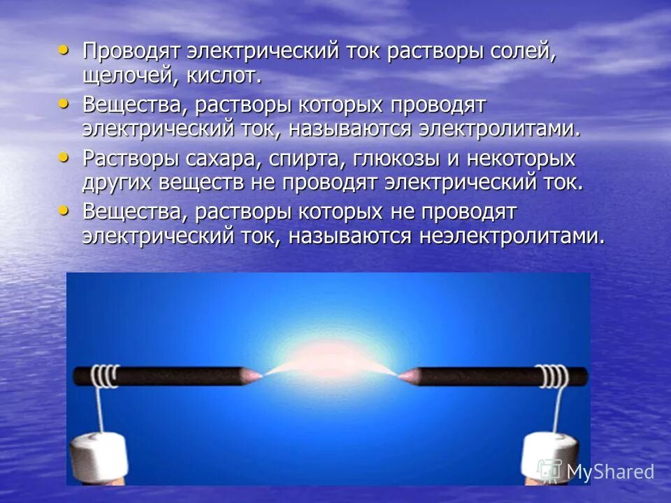 Какого значение электрического тока