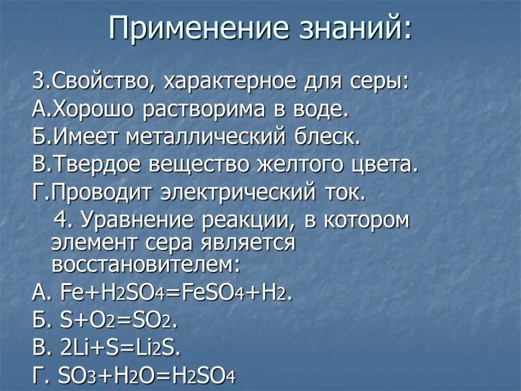 Сходные элементы серы. Свойство характерное для серы. Реакции характерные для серы. Свойство характерно для серы. Специфические свойства серы реакции.