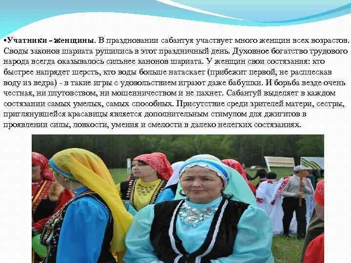 Рассказать о сабантуе. Сабантуй хоровод. Сабантуй презентация на английском. Рассказать о сабантуе. Стихи на татарском языке для детей.