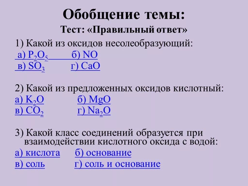 Классификация оксидов задания. Задания химия оксиды. Проверочная классификация оксидов. Задания по теме оксид и основания.