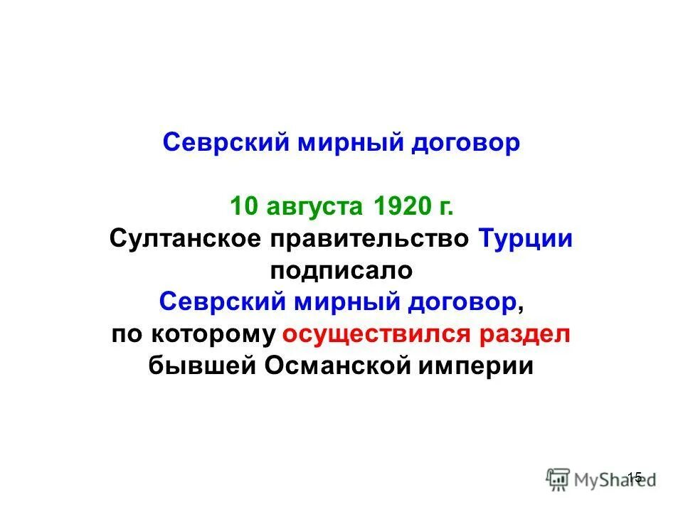 брестский мир 1917. брестский мир 1918 год карта. мирный договор без согласия союзников. брест литовский договор 1918. сепаратный мир с германией 1918.