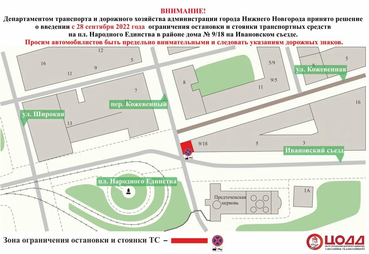 Ограничения в нижнем новгороде. Ограничения парковки на скверах. ограничения парковки на скверах трубы. парковка нижний новгород. ивановский съезд 9 нижний новгород.