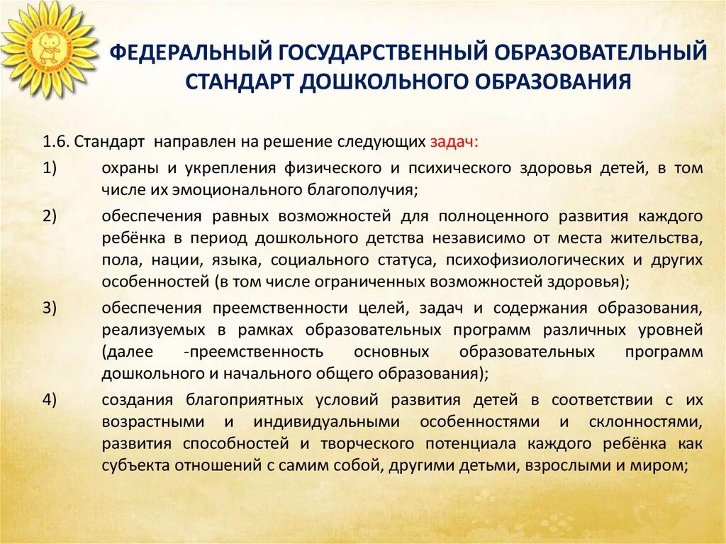 Стандарт дошкольного образования ФГОС. Основные задачи дошкольного образования. Основные задачи ДОУ по ФГОС. Дошкольные программы ФГОС. Фгос образование для педагогов