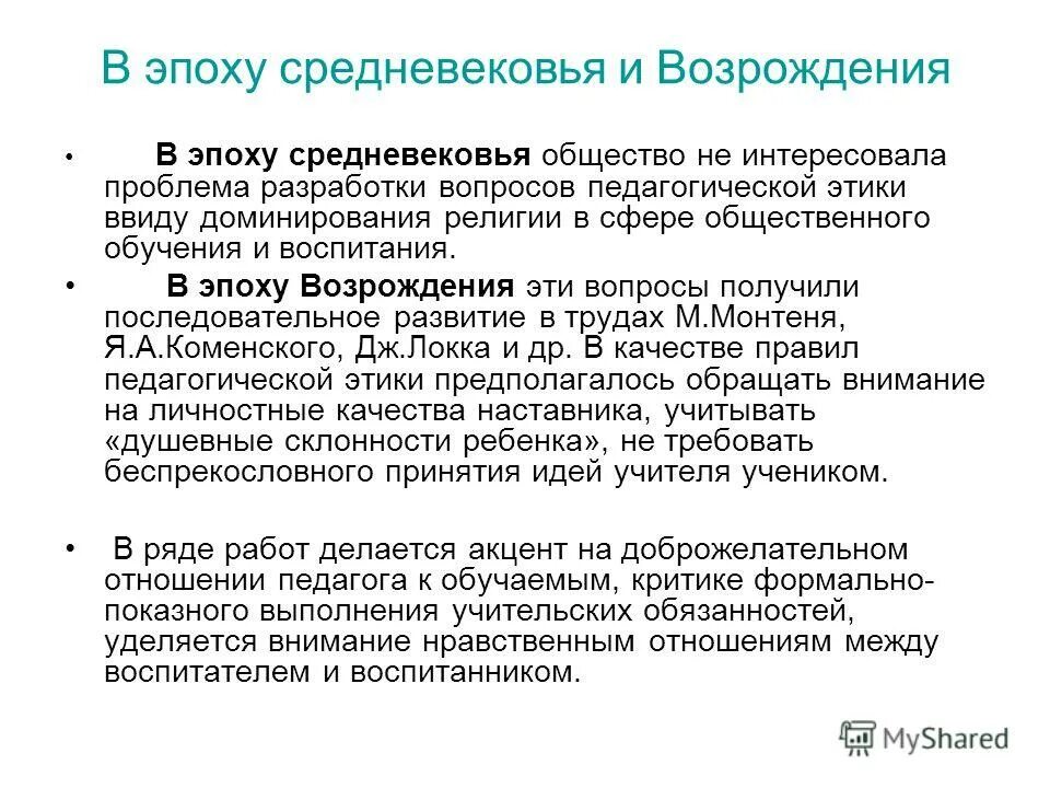 этика эпохи возрождения. этические концепции возрождения. этика эпоха ренессанса. принципы эпохи возрождения. этика эпоха ренессанса.