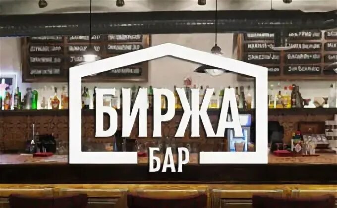 Биржа бар калининград. Биржа тверь паб. Мертвые поэты бар. Паб биржа. Биржа тверь бар.