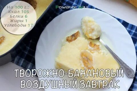 Пп из творога и банана