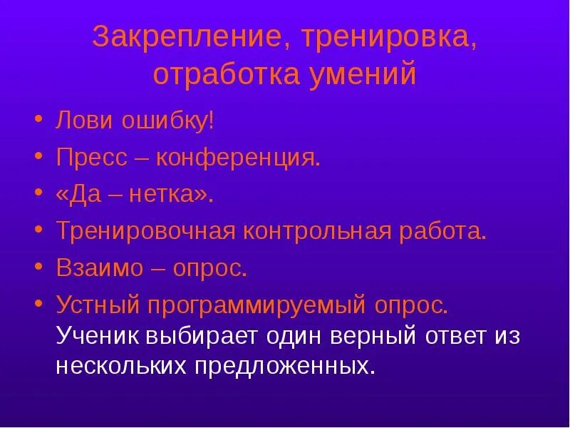 Слова взаимо. Закреплены тренировка отработка умений. Упражнения для отработки умения сказать «нет». Упражнения для отработки умений синтеза. Упражнения для отработки умений сравнения.