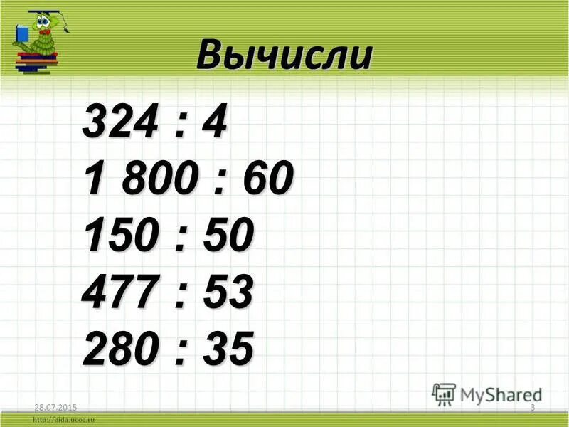 Деление двухзначные на трёхзначные в столбик 3 класс. Деление в столбик 3 значных чисел на двузначные. Деление столбиком трехзначных чисел на двузначные примеры. Делеиетрехзачногочисла на двузначное.