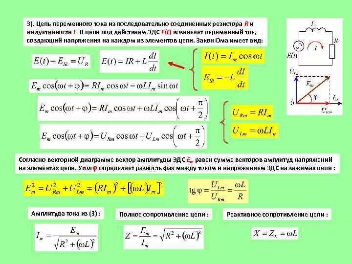 Сопротивление провода переменному току. Расчет последовательной цепи переменного тока. Схема цепи переменного тока. Векторная диаграмма цепи резистор емкость Индуктивность. Рассчитать напряжение в цепи переменного тока.