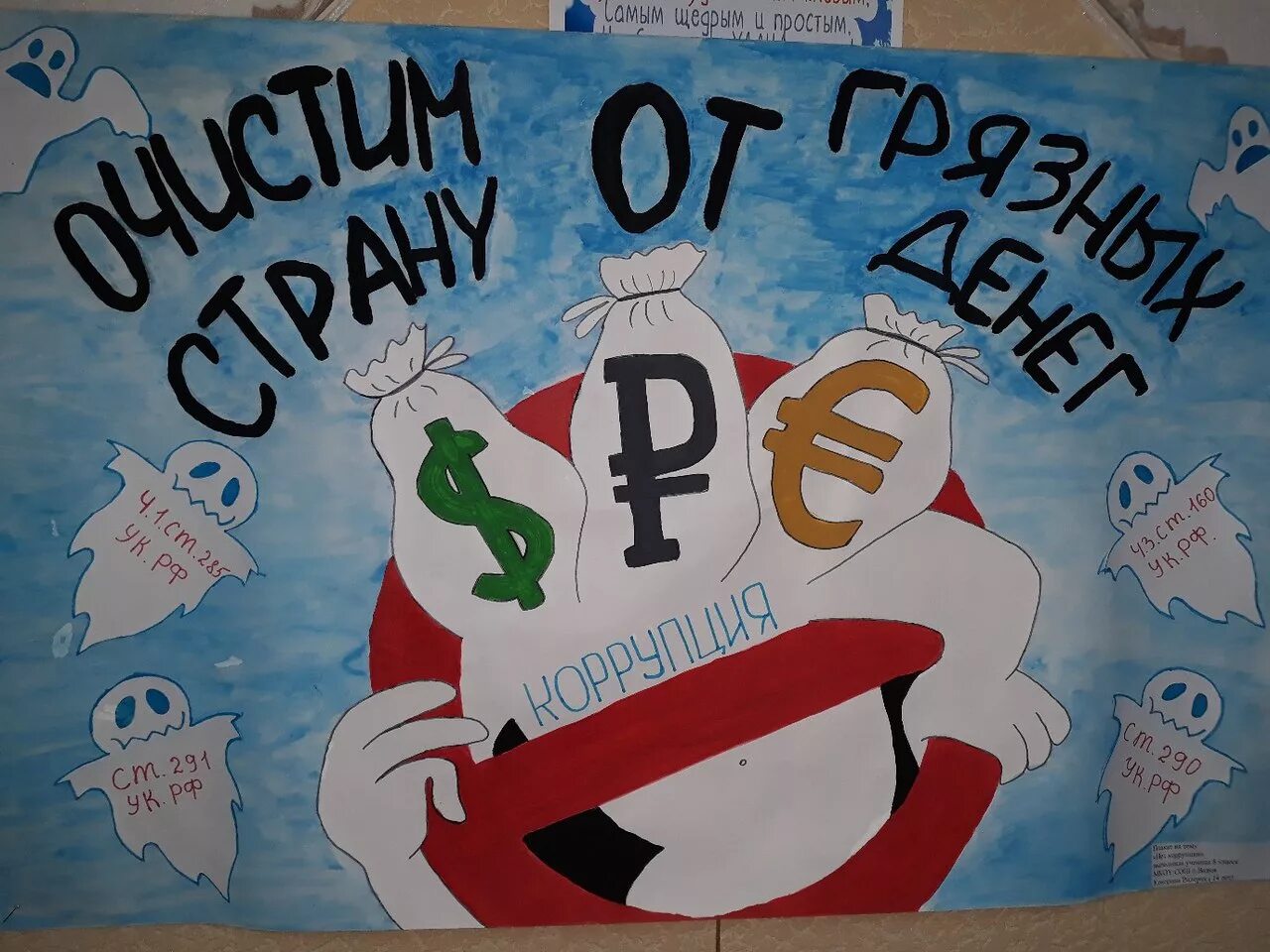 Плакат рисунок. Плакат против коррупции. Молодежь против коррупции плакаты. Мы против коррупции плакат конкурс. Плакат на антикоррупционную тему.
