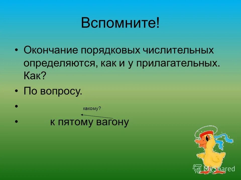 5 порядковых числительных. Окончания порядковых числительных. порядковые числительные вопросы. порядковые числительные отвечают на вопрос. как определяются окончания порядковых числительных.