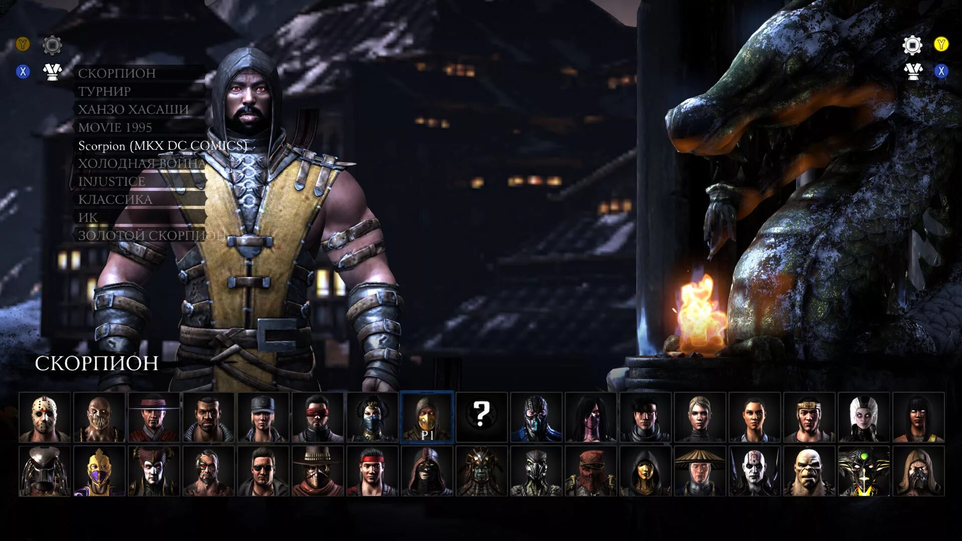 Самый сильный персонаж в мортал. MK 10 ростер. MK XL ростер. Ростер мортал комбат 10. Mortal Kombat XL герои.