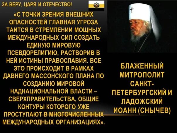 Люди которые сохранили свою веру на чужбине. Русь храни веру православную. Русь храни веру православную в ней же тебе утверждение. Храните веру православную. Православные высказывания храни веру православную.