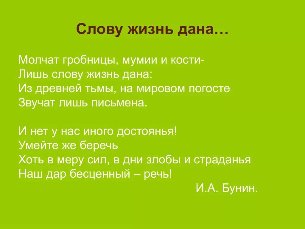 Текст про жизнь. Слова про жизнь. Жизненно слова. Жизнь текст слово. Слово жить урок