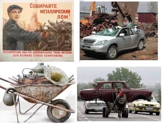Какую экологическую проблему предотвращает сбор металлолома. Сбор металлолома. плакат металлолом. сборщик металлолома. металлолом реклама.