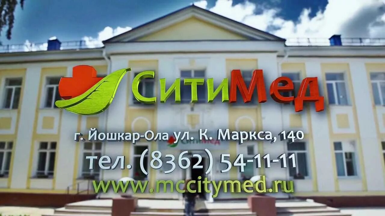 Сити мед на петрова. Сити-мед медицинский центр Йошкар-Ола.