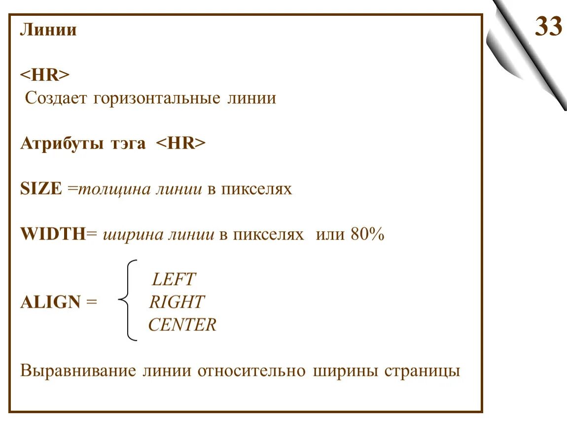 Тег горизонтальной линии. Горизонтальная линия html. Линия в html. Как сделать горизонтальную линию в html. Полоса в html.