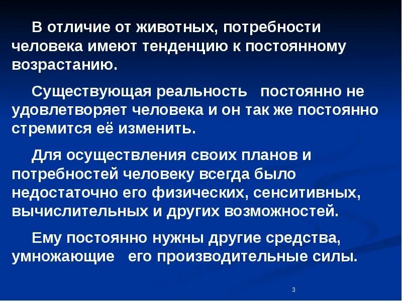 Различие потребностей человека и животного. Потребности животных. Потребности человека и животных. Животные потребности человека. Отличие потребностей человека от потребностей животных.