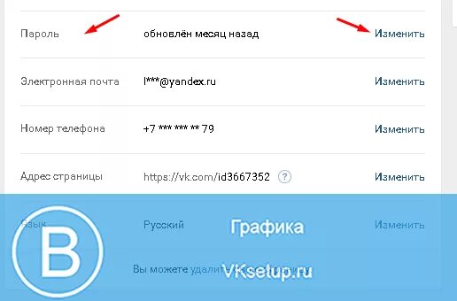 Обновление пароли. Поменять пароль в ВК С телефона. Обновите пароль. Как поменять пароль в ВК С телефона андроид. Как сменить пароль в ВК на телефоне.