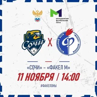 Где играет факел воронеж