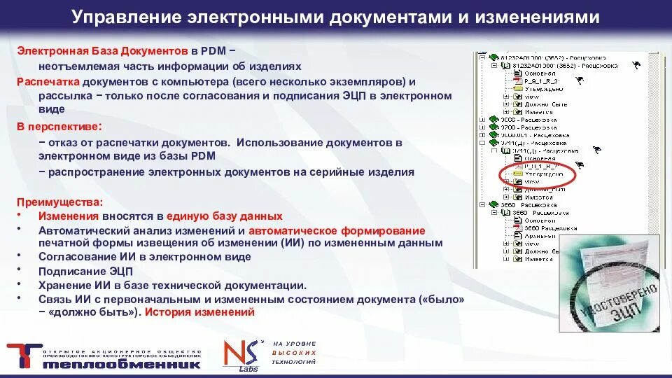 Изменения в электронные документы вносят