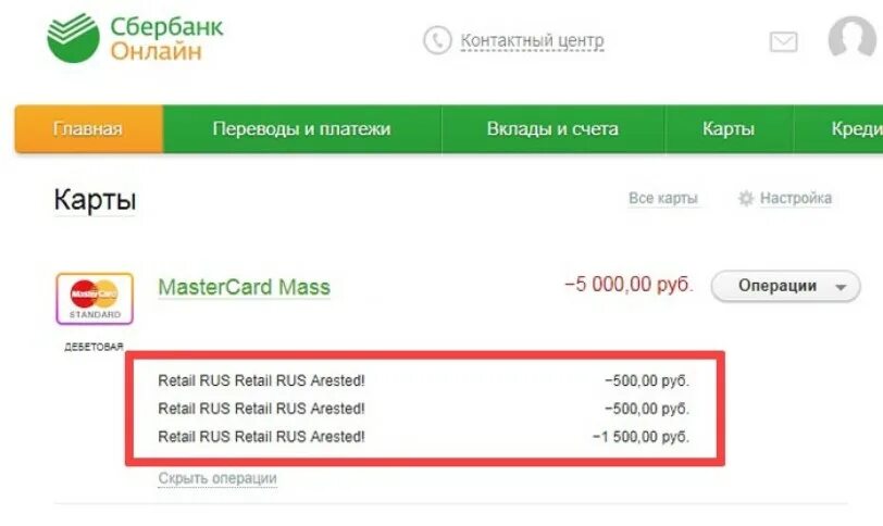 Арестована карта Сбербанка. Сбербанк списание средств. Списание денег с карт Сбербанка. Арест денег на карте Сбербанка. Сбербанк списали деньги rus