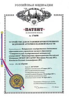 Медицинские патенты