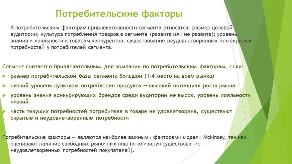 Факторы влияющие на выбор потребителя. К факторам привлекательности товаров не относят. Сырьевой фактор отрасли. Потребительский фактор является. Потребительский фактор является.