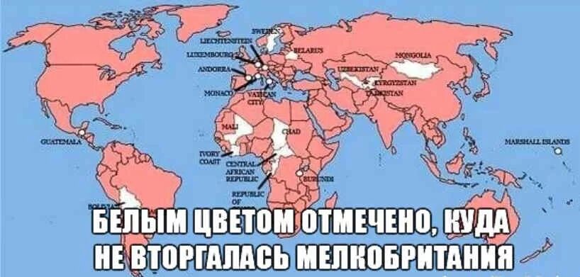 Страны в которых я был. Страны в которые невтрогалась британия. куда не вторгалась англия. страны в которые не вторгалась англия. куда вторгалась британия.