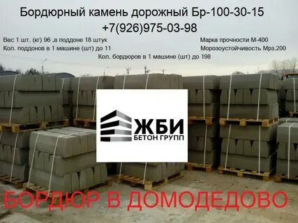 Дорожный бордюр вес