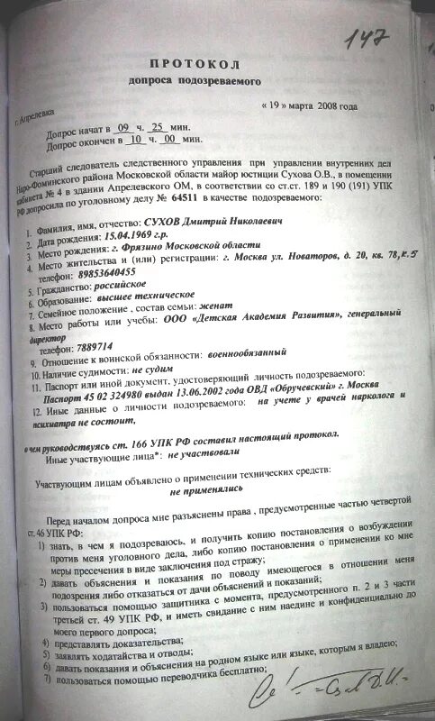 Сколько длится допрос. Протокол допроса обвиняемого ст 111. Протокол допроса обвиняемого бланк заполненный. Протокол допроса подозреваемого ст 158. Протокол допроса подозреваемого образец заполнения.