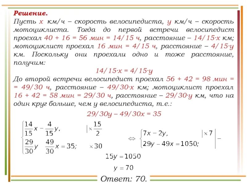 Какое расстояние проехал велосипедист до встречи. Задачи на скорость егэ. решение задач на скорость егэ. решить первый велосипедист. решение задачи мотоциклист проехал.