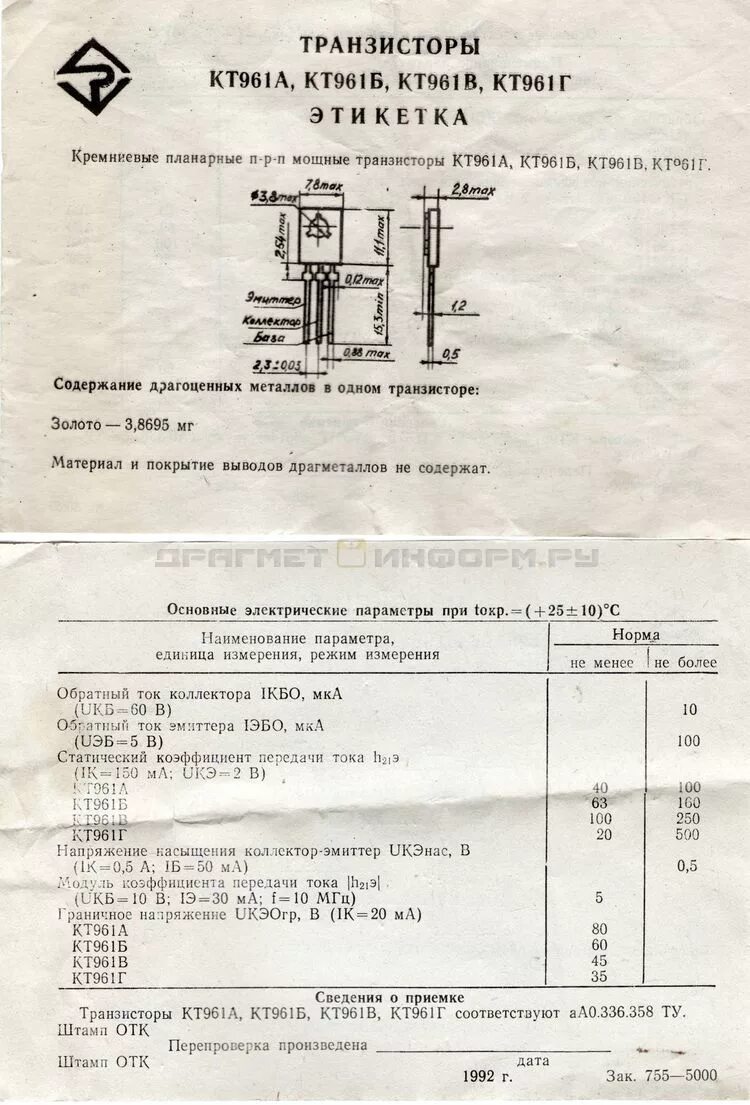 Кт961а характеристики транзистора. Кт2 содержание драгметаллов. Рпг содержание драгметаллов